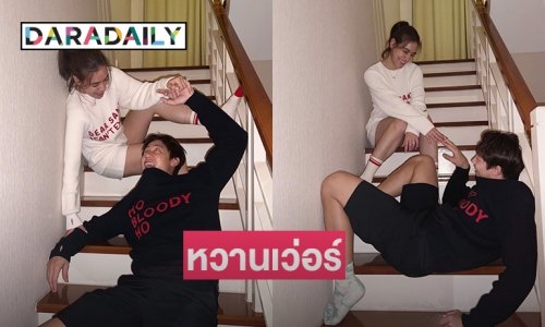 “หมาก-คิมเบอร์ลี่” ปาร์ตี้เรียบง่ายแต่หวานเว่อร์