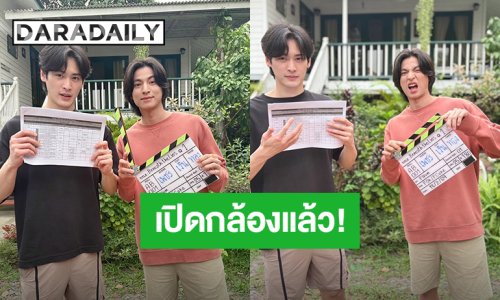 เริ่มได้! “เก้า นพเก้า - กลัฟ คณาวุฒิ” เปิดกล้อง “ตะวันลวง” Q 1 แล้ว