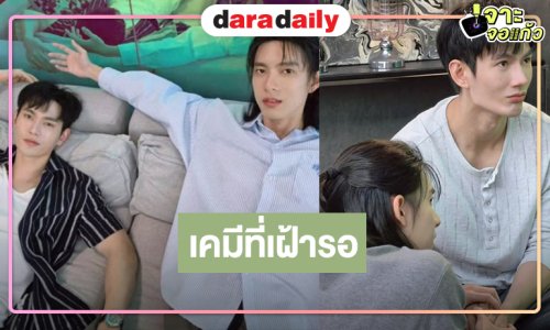 ส่องเบื้องหลัง “พูห์-พาเวล” จัดเต็มถ่ายทำซีรีส์