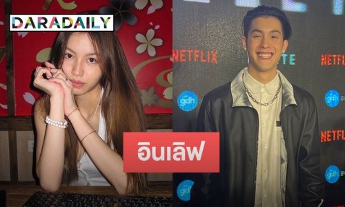 คลั่งรักหนักมาก! “เจ้านาย” เผยรักครั้งนี้แฮปปี้อยู่ในสายตาผู้ใหญ่