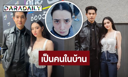 “เข้ม” เบิร์ธเดย์ “มุกดา” หน้าสดชมสวย มิตรภาพ 6 ปี ไม่เคยจางหาย มองเป็นคนในบ้าน