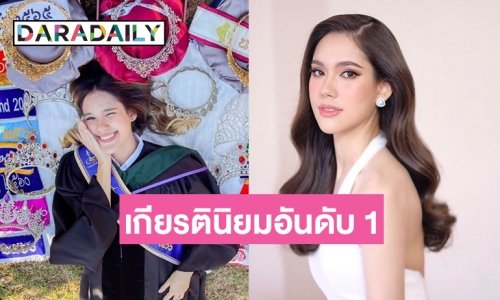 “ซิลเวีย ศิรดา” นางสาวถิ่นไทยงาม66 จบแพทยศาสตร์บัณฑิต เกียรตินิยมอันดับ 1