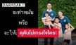 “ลีเดีย” ประกาศกลางไอจี ยื่นคำขาด “แมทธิว” ปมทำหมันจะเลือกยังไง!?