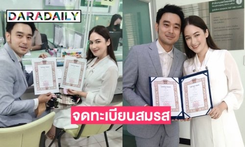 “เต๊ะ ศตวรรษ”  จับมือแฟนสาว “แจ็คกี้” จดทะเบียนสมรส ปู่ย่าตายาย อยากอุ้มหลาน