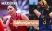 แต่งตั้ง “ชมพู่ พรพรรณ” กัปตันทีมวอลเลย์บอลหญิงทีมชาติไทย