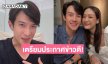 “เจมส์ มาร์” เตรียมประกาศข่าวดี แฟนคลับลุ้นเรื่องแต่ง