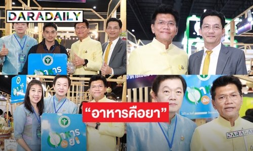 “สาธิต ปิตุเตชะ” รมช.กระทรวงสาธารณสุขมอบป้าย “อาหารคือยา”  แก่บู้ทเปิดตำรับอาหารเป็นยา