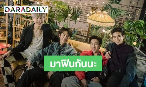 เฮได้เลย! 4หนุ่มวง TEMPT ปล่อยซิงเกิลใหม่ Be With Me Tonight