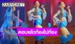 “มดดำ” ตอบแล้ว “นัท มีเรีย” ท้องมั้ย? หลังถูกชาวเน็ตจับตา