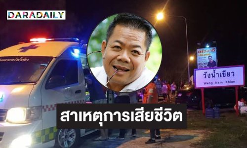 เปิดสาเหตุการเสียชีวิตของ “อาฉี เสียงหล่อ”  