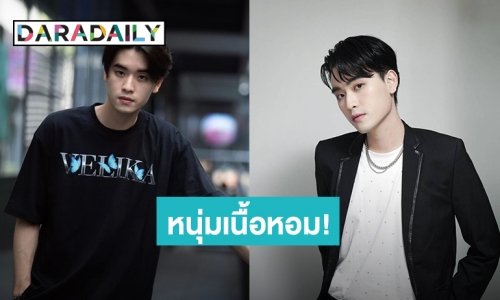 ขึ้นแท่นหนุ่มเนื้อหอม! “ทะเล สงวนดีกุล” ฮอตมากผลงานจ่อออนแอร์เพียบ