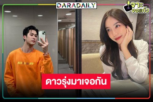 สมราคาดาวรุ่งมาแรง “ภูมิ เกียรติภูมิ” ประกบ “มิ้นชิ”