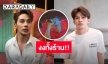 งงทั้งร้าน!! “เอ็ม นันทวัฒน์” คว้าไมค์ประกาศโดนตบไม่ได้โดนแตะ