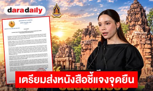 “ซาบีดา” ยืนยันไทยปกป้องโบราณสถานและโบราณวัตถุของไทยในเขตประเทศไทย เผยปราสาทตาควาย–ปราสาทคนาขึ้นทะเบียนเป็นโบราณสถานตามกฎหมายไทยแล้ว เตรียมส่งหนังสือชี้แจงจุดยืนอย่างเป็นทางการถึงกัมพูชา