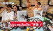 “แก้มบุ๋ม” โพสต์อวยพรวันเกิด “พี่พีท” พร้อมของขวัญสุดน่ารัก