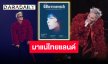 แฟนชาวไทยเฮลั่น “G-Dragon” ประกาศทัวร์เฟส 2 ไทยแลนด์เจอกันราชมังฯ 2 สิงหาคมนี้