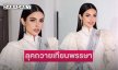 “วีนา” เปิดลุคร่วมงานถวายเทียนพรรษา