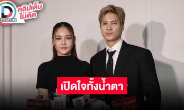 “ไมค์-ปุ๊กลุก” น้ำตาซึม ติดตามอาการ “อ๋อม” มาตลอด ร่วมงานกันมา 5 เรื่อง เค้าชอบปิดทองหลังพระ