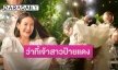 “จิ๊บ กุลธิดาฐ์” ถูกแฟนหนุ่มทำเซอร์ไพรส์คุกเข่าขอแต่งงาน 