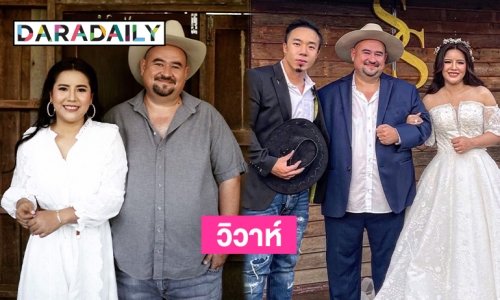 “หม่อมถนัดแดก” เข้าพิธีวิวาห์