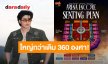 ใหญ่กว่าเดิม 360 องศา! “นนท์ ธนนท์” พร้อมสะเทือน IMPACT ARENA กับคอนเสิร์ตใหญ่ 