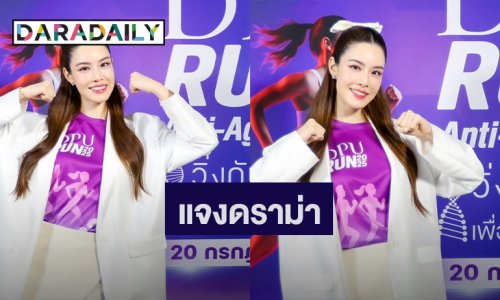 “เกรซ” ไม่คิดเอาชนะใคร หลังโดนแซะเก่งเกินหมอ ลั่น! อย่าดูถูกกัน