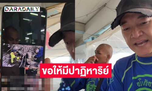 กู้ภัยดาราดังเล่านาทีพบแสงไฟกระพริบในโพรง B3