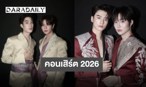 “เขมจิราต้องรอด” ส่งตัวละครกลับคือสู่นิยาย พร้อมประกาศงานใหญ่ “เขมจิรา CONCERT 2026”