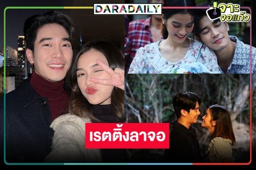 เช็กเรตติ้ง “ฮักหลายมายเลดี้” ตอนจบ “ยูโร-พระพาย” เปลี่ยนคู่จิ้นพิสูจน์เคมีใหม่ทำดีที่สุดแล้ว