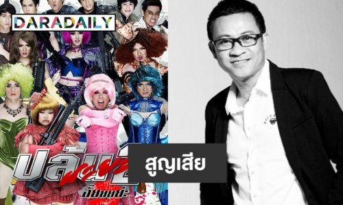 วงการภาพยนตร์สูญเสีย พี่แหลม “ธวัชชัย พันธุ์ภักดี” มันสมองแห่งพระนครฟิล์ม