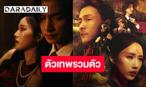 “เมื่อดวงใจมีรัก” ผลงานมาสเตอร์พีซการโคจรร่วมงานของ “กลัฟ-เอม-เจนเย่-F.HERO-Z9”