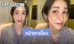 “นุ๊ก สุทธิดา” โชว์หน้าเบี้ยว เตือนอย่าเสิร์ชกูเกิ้ลหายากินเอง