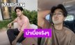 น่าเบื่อ! “อ๊อฟ ชนะพล” ของขึ้นทวงเงินค่าตัวแต่ยังไม่ได้