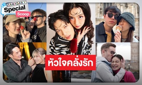 คนบันเทิงคลั่งรัก หัวใจอินเลิฟ 2565