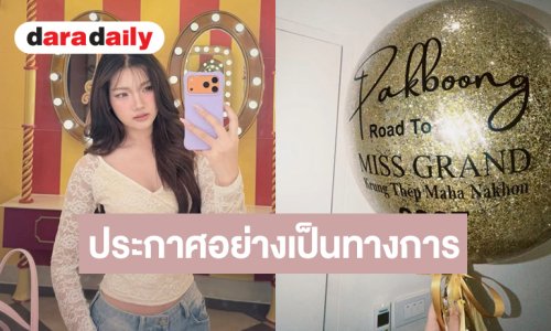 “ผักบุ้ง ศรัณย์พร” เปิดตัวเป็นทางการชิงมงมิสแกรนด์กรุงเทพมหานคร 2027