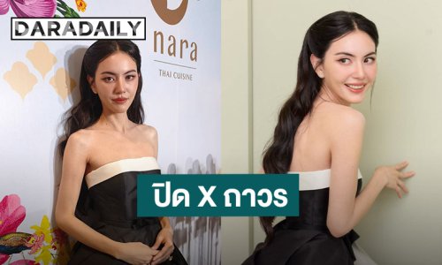 “ใหม่ ดาวิกา” เปิดสาเหตุปิด X ถาวร ของดใส่ใจเรื่องชาวบ้าน