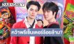“เก่ง-น้ำปิง” ลุยซ้อมทัวร์ 4 ภาค อัปเดตงานพรีเซนเตอร์รุมแน่น จนไม่มีเวลาใช้เงิน!