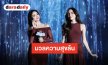 “อิงฟ้า-ชาล็อต” ลุยแฟนมีตติ้งครั้งแรกที่มาเก๊า แฟนคลับจัดเต็มโปรเจ็คท์ต้อนรับอบอุ่นหัวใจ