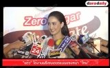"แต้ว" โต้งานพรีเซนเตอร์แน่นแซงหน้า "ใหม่" ปลื้มคนดูยังติดตาม “นาคี”
