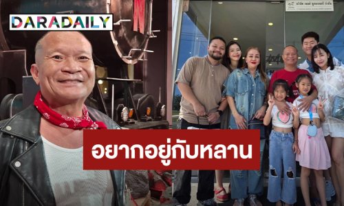 “หม่ำ” รับห่วงสุขภาพ เขียนพินัยกรรมสั่งเสียลูกเมีย กลัวไม่ทันเห็นหลานแต่งงาน