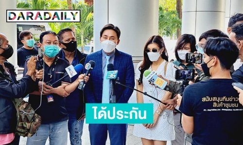 ศาลให้ประกันตัว 1ล้าน หลานชายอดีต รมว.ต่างประเทศ ล่วงละเมิดทางเพศ นักแสดงสาว  เงื่อนไขห้ามยุ่งเหยิง พยาน ห้ามออกนอกประเทศ