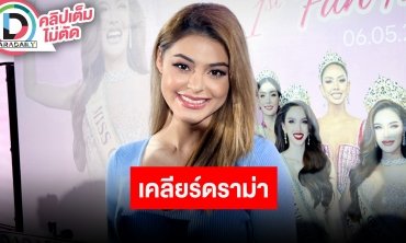 “มารีม่า สุภัทรา"” ตอบปมดราม่า 2 เวที เผยเจอคอมเมนต์ไม่น่ารัก เตรียมฟ้องเกรียนคีย์บอร์ด