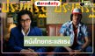 เปิดตัวโปสเตอร์คาแรคเตอร์จากภาพยนตร์ “ประเสริฐ” โอ้โห! “หนุ่ม กรรชัย-เวียร์-ตู่” หล่อเท่