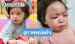 สัมผัสยังไม่ได้! “น้องปราง” แพ้นมวัวหนักมาก