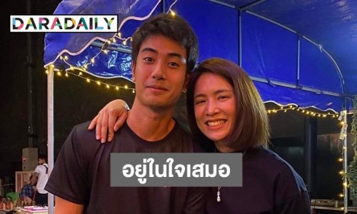 “โดนัท มนัสนันท์” โพสต์อำลา “บีม ปภังกร”