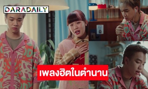 “SERIOUS BACON” นำทีมเปิดโปรเจ็คท์แรก “ใครทิ้งใครก่อน” เพลงฮิตสายซึม “โฟร์-มด”