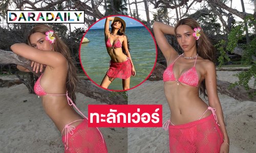 นางร้ายวิกน้อยสีนุ่งบิกินี่ตัวเด็ดโชว์ทะลักเว่อร์