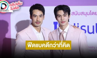 “บอย-เบน” ดีใจซีรีส์ “คมเดือน MANDATE” ฟีดแบคดีกว่าที่คิด บอก “เฟย์” ดูแล้วแต่ยังไม่เจอฉากฮ็อป