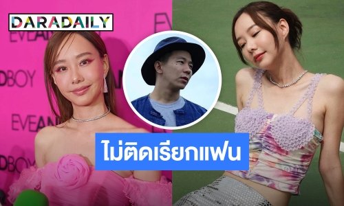 “เต้ย จรินทร์พร” รับศึกษาดูใจ “เจโต” ไม่ติดเรียกแฟน ทุกวันนี้มีความสุข