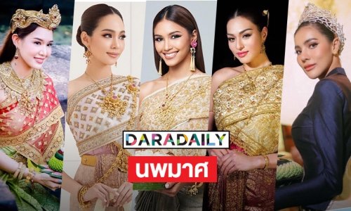 สวยหยาดเยิ้ม! 5 นางงามในชุดไทยฉลองเทศกาลลอยกระทง